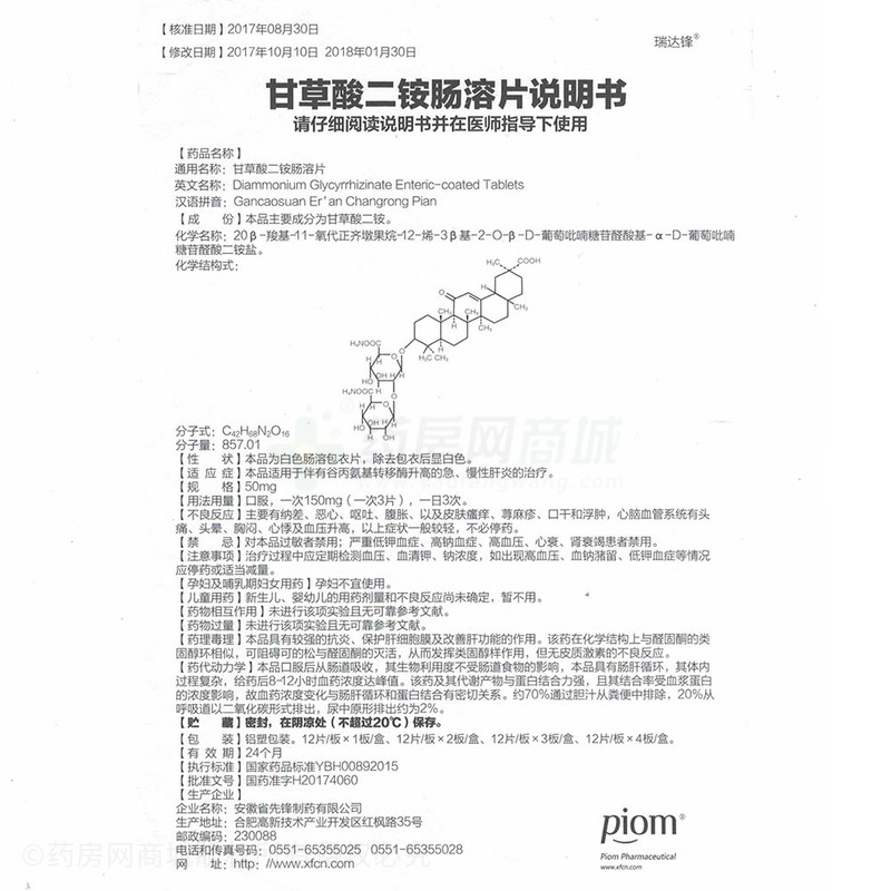 甘草酸二铵肠溶片(瑞达锋) 友情提示:以下商品说明由药房网商城手工