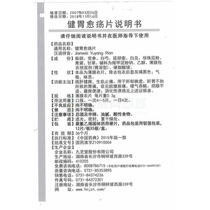 中西药品 胃肠用药 胃溃疡 九芝堂 健胃愈疡片价格 广东阿康药店连锁