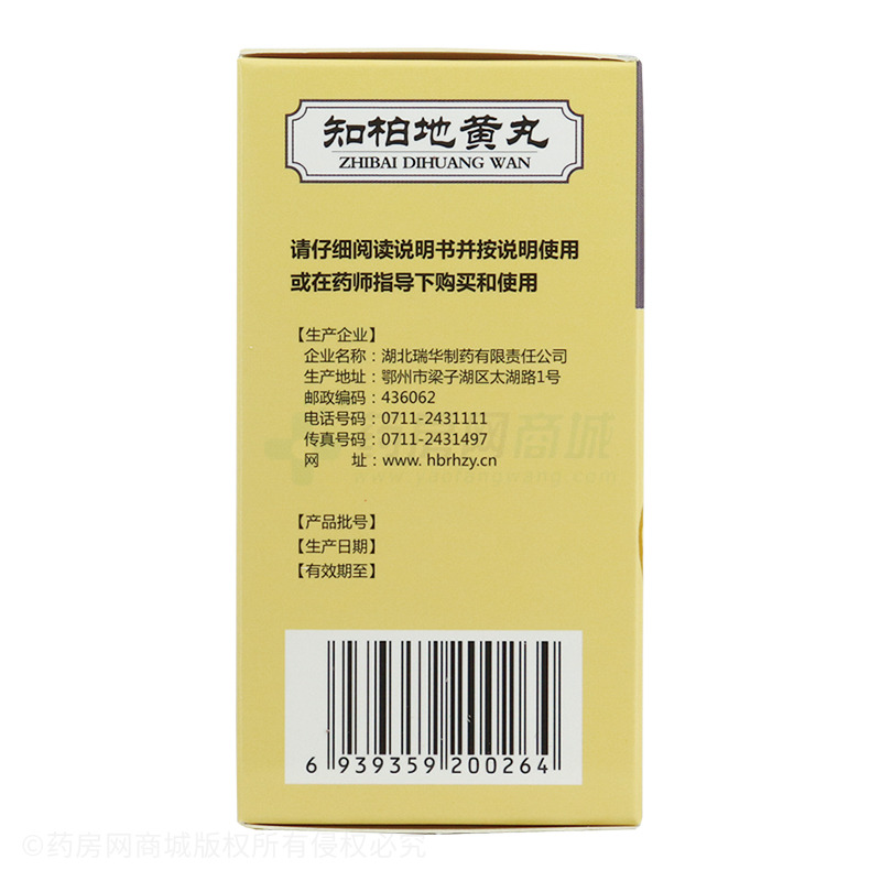 知柏地黃丸 - 湖北瑞華