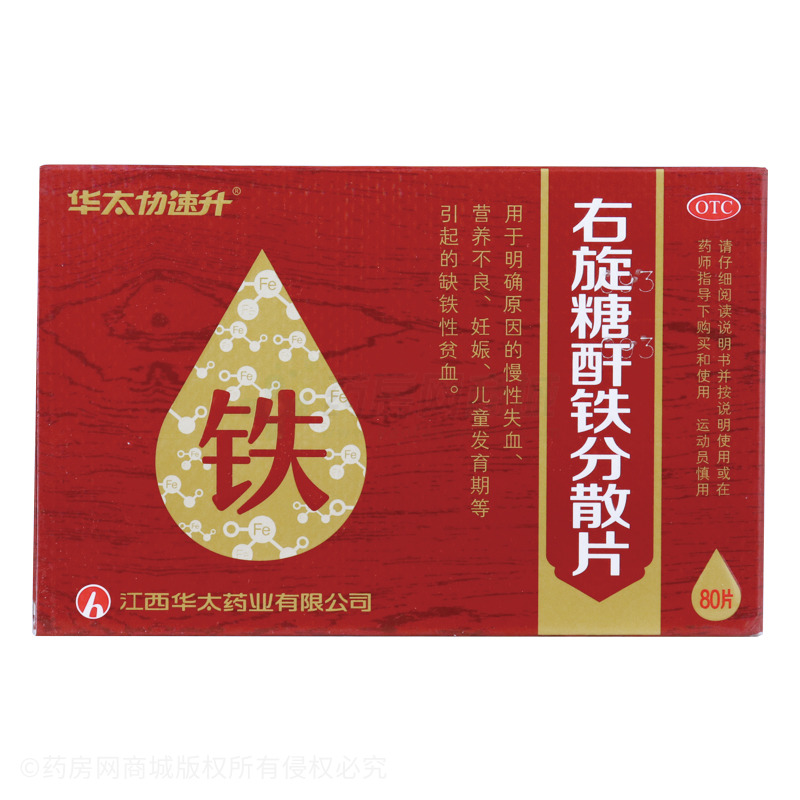 右旋糖酐铁分散片