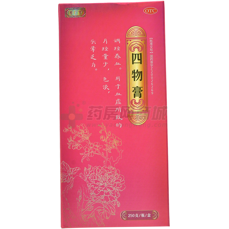 四物膏