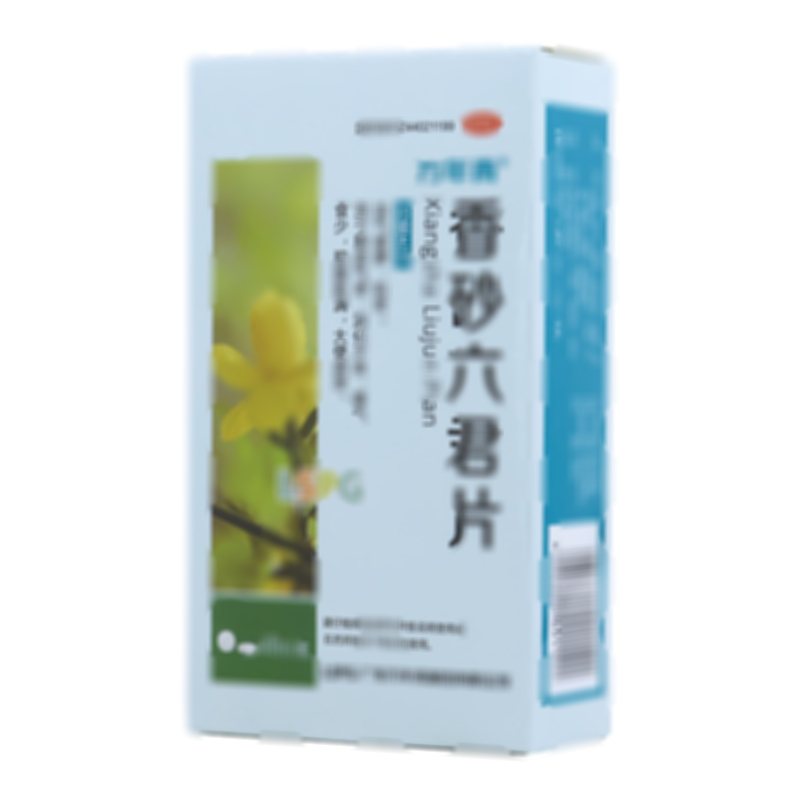 香砂六君片