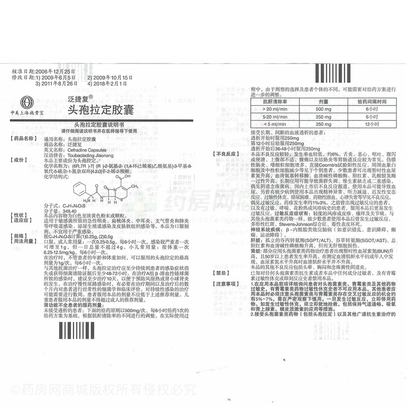 头孢拉定胶囊(泛捷复)-生产厂家-中美上海施贵宝制药