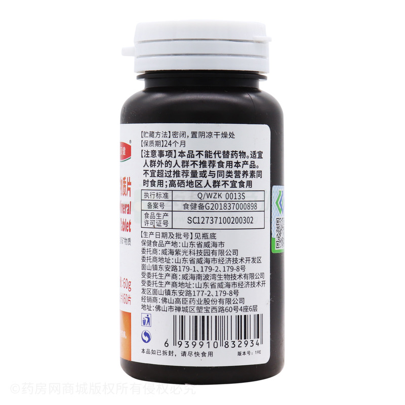 多種維生素礦物質(zhì)片