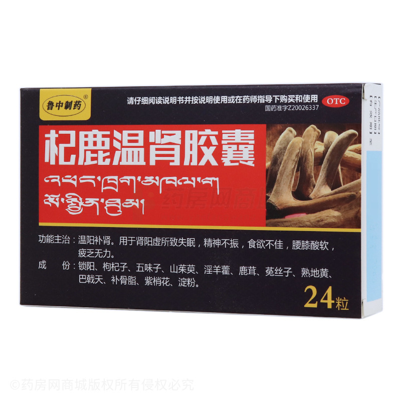 鲁中制药杞鹿温肾胶囊