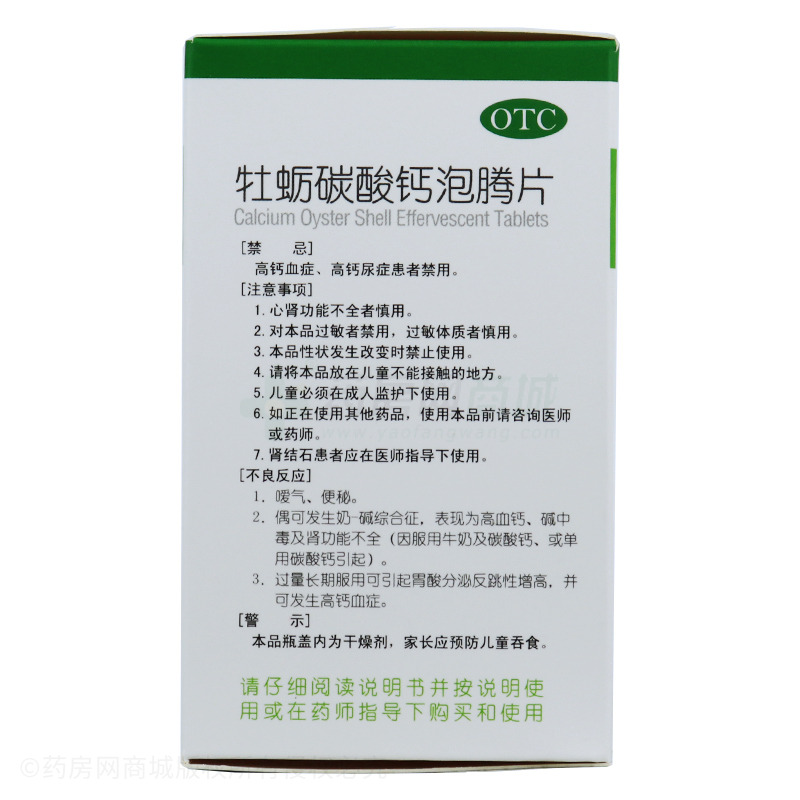 牡蠣碳酸鈣泡騰片