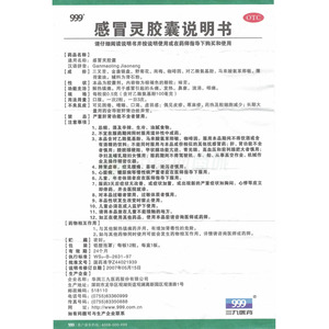 华润三九医药股份有限公司 感冒灵胶囊(999)  友情提示:以下商品说明