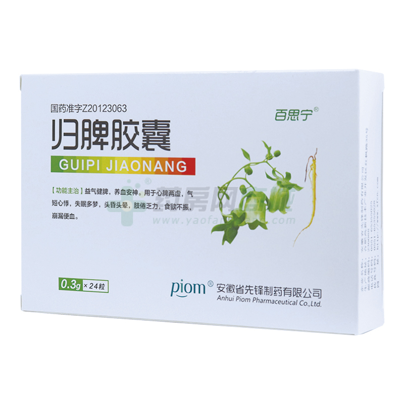 歸脾膠囊