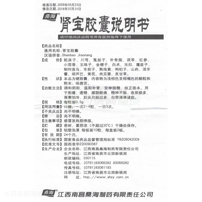 肾宝胶囊(桑海)  友情提示:以下商品说明由药房网商城手工录入,可能会