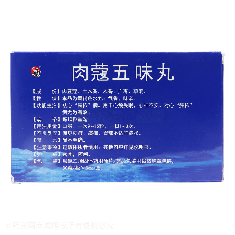 肉蔻五味丸30丸x3板/盒价格_肉蔻五味丸说明书,功效与作用_广东省韶关