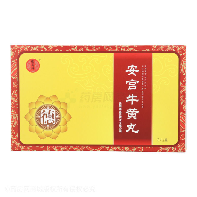 安宫牛黄丸(德昌祥)