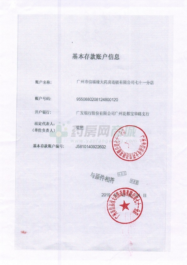 银行开户许可第二类医疗器械经营备案凭证食品经营许可证药品经营许可证