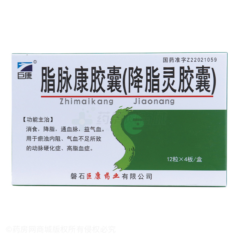 脂脉康胶囊(巨康)