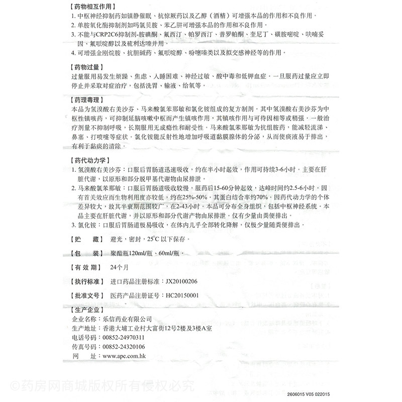 尔可芬美芬那敏铵糖浆