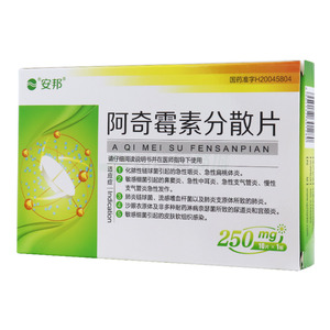 安邦 阿奇霉素分散片價格(安邦 阿奇霉素分散片多少錢)