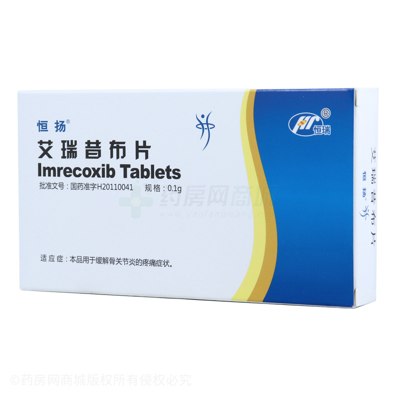恒扬 艾瑞昔布片(江苏恒瑞医药股份有限公司)-恒瑞医药