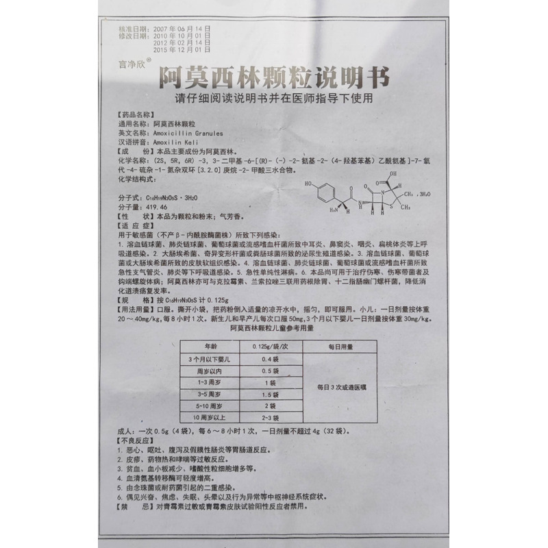 言净欣阿莫西林颗粒