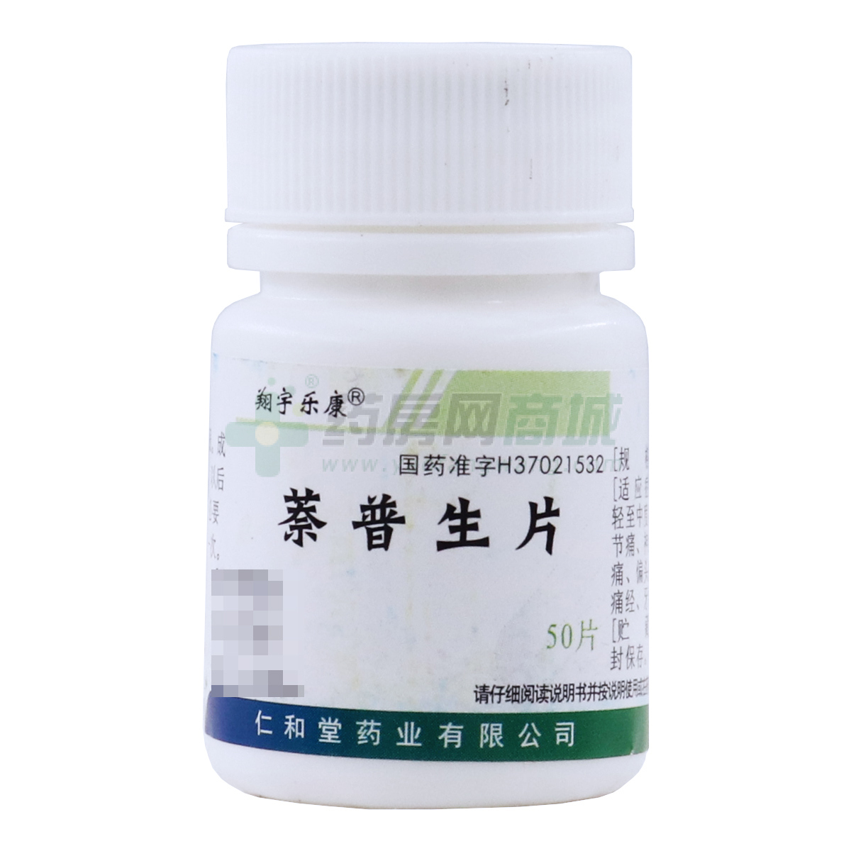 萘普生片