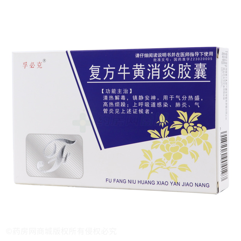 复方牛黄消炎胶囊