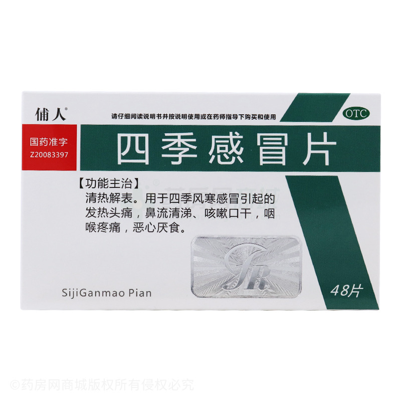 四季感冒片 - 人民藥業(yè)