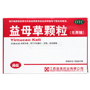 益母草顆粒(江西品信藥業(yè)股份有限公司)-江西品信