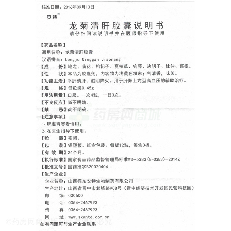 安特龙菊清肝胶囊