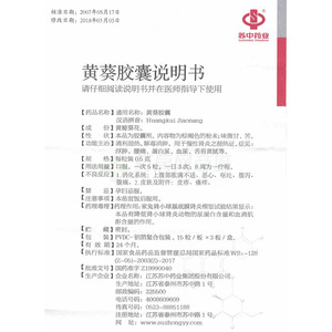 苏中药业 黄葵胶囊说明书细节图6