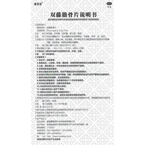 摩美得 双藤筋骨片说明书细节图5