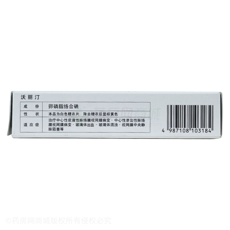 药房网商城>中西药品>眼科用药>眼科>沃丽汀卵磷脂络