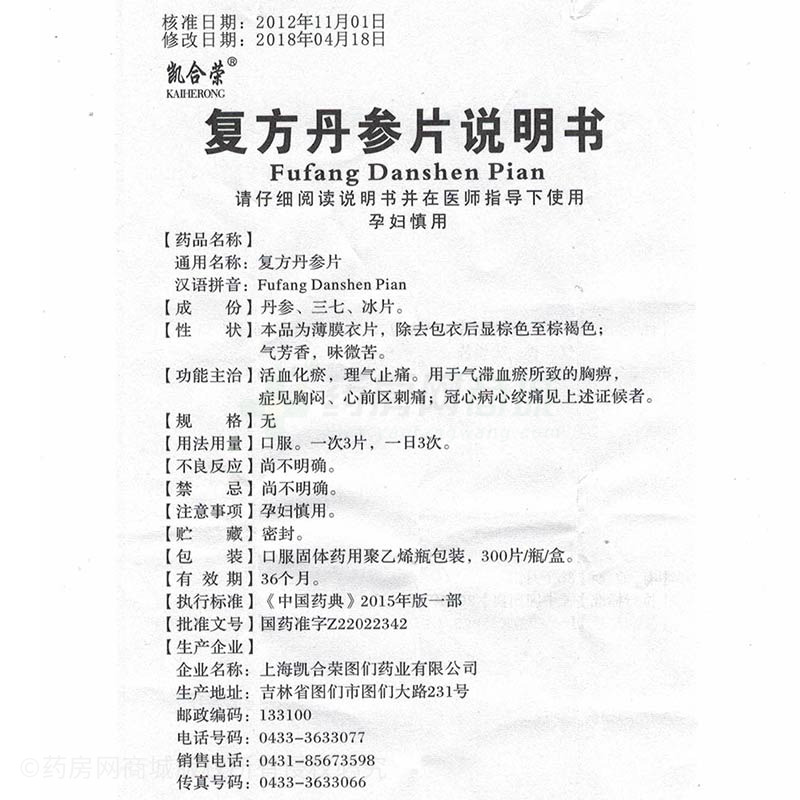 复方丹参片(凯合荣)  友情提示:以下商品说明由药房网商城手工录入
