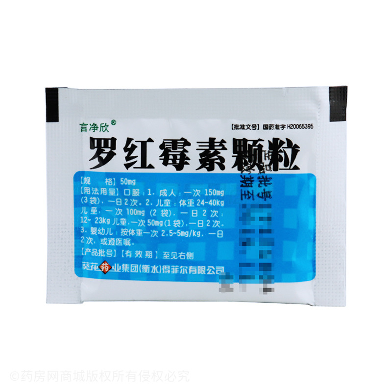 言净欣罗红霉素颗粒