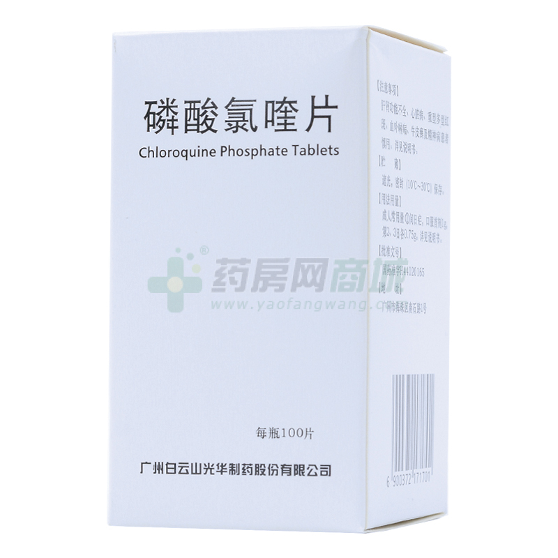 磷酸氯喹片