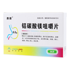 貴喜 鋁碳酸鎂咀嚼片價(jià)格(貴喜 鋁碳酸鎂咀嚼片多少錢)