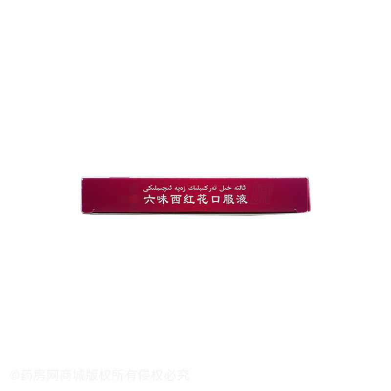 國(guó)藥工業(yè) 六味西紅花口服液 - 國(guó)藥新疆制藥