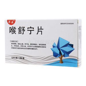 洋森 喉舒寧片價(jià)格(洋森 喉舒寧片多少錢)