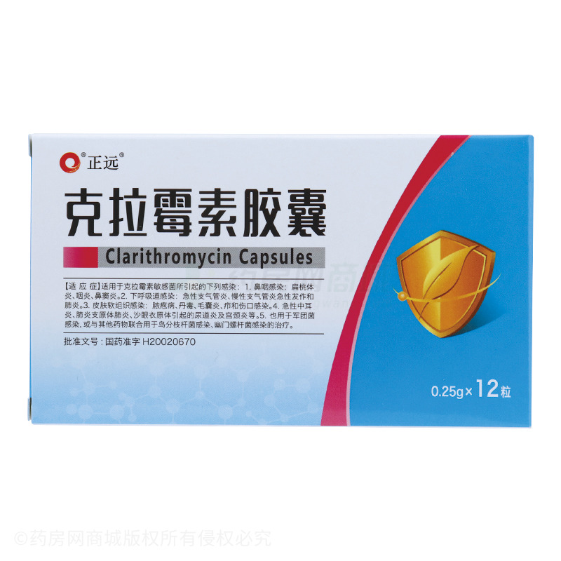 正远 克拉霉素胶囊
