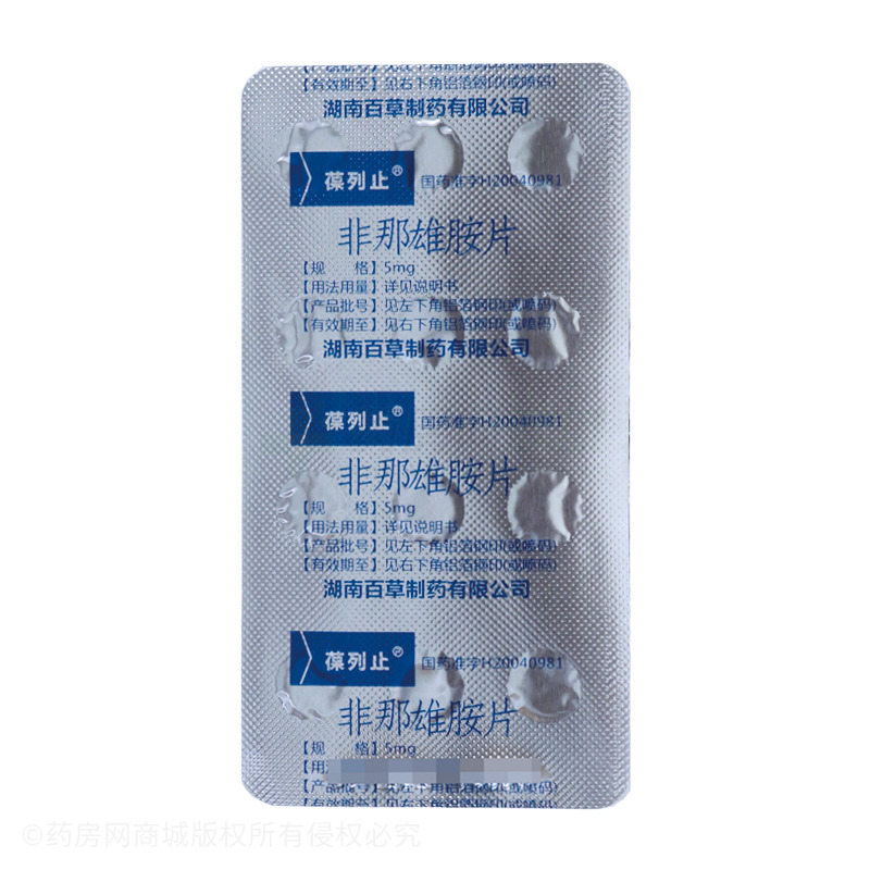 葆列止 非那雄胺片 包装细节图9