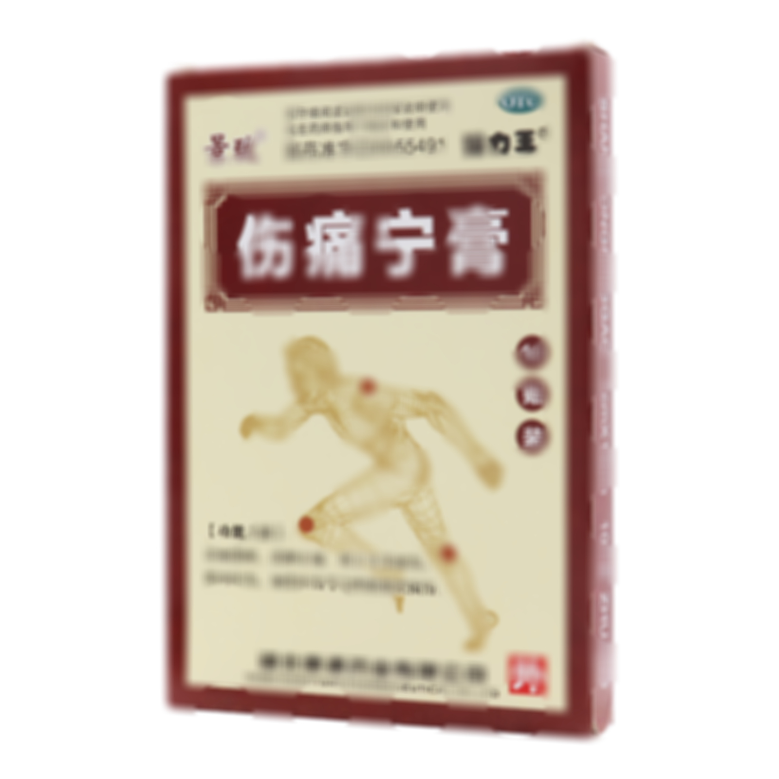 傷痛寧膏