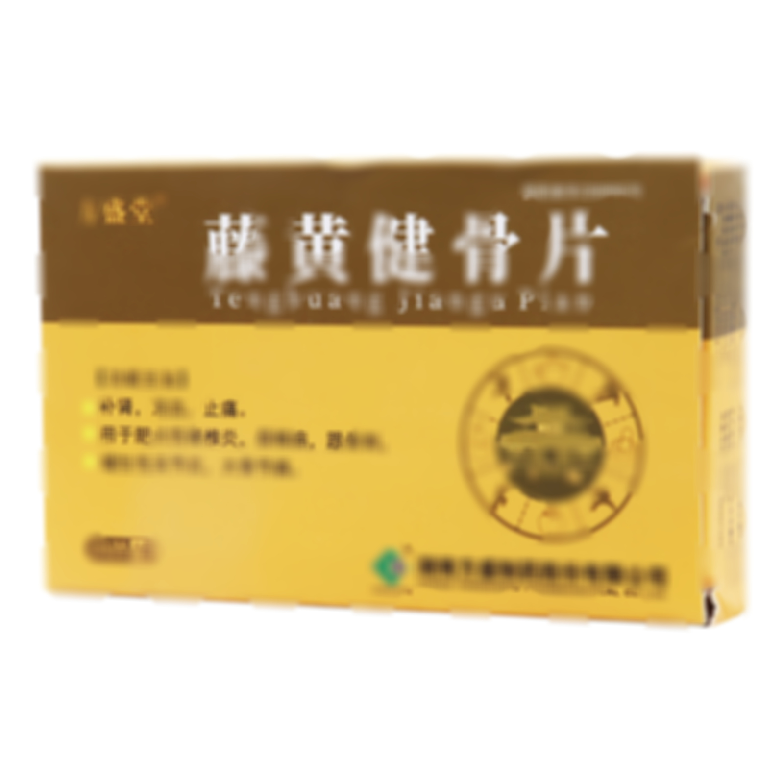 藤黃健骨片
