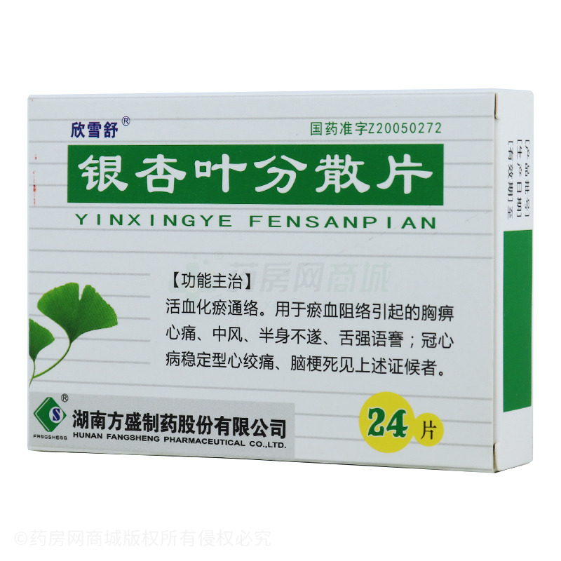 欣雪舒 银杏叶分散片商品详情