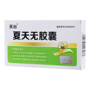 夏天無膠囊價格(夏天無膠囊多少錢)