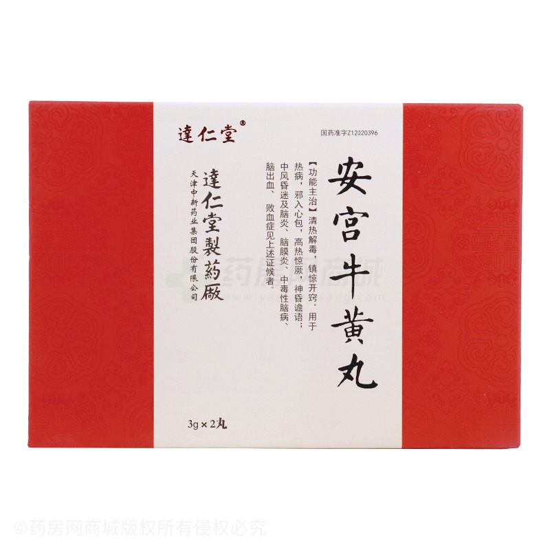 安宫牛黄丸(逹仁堂) 天津中新药业集团股份有限公司达仁堂制药厂 图2