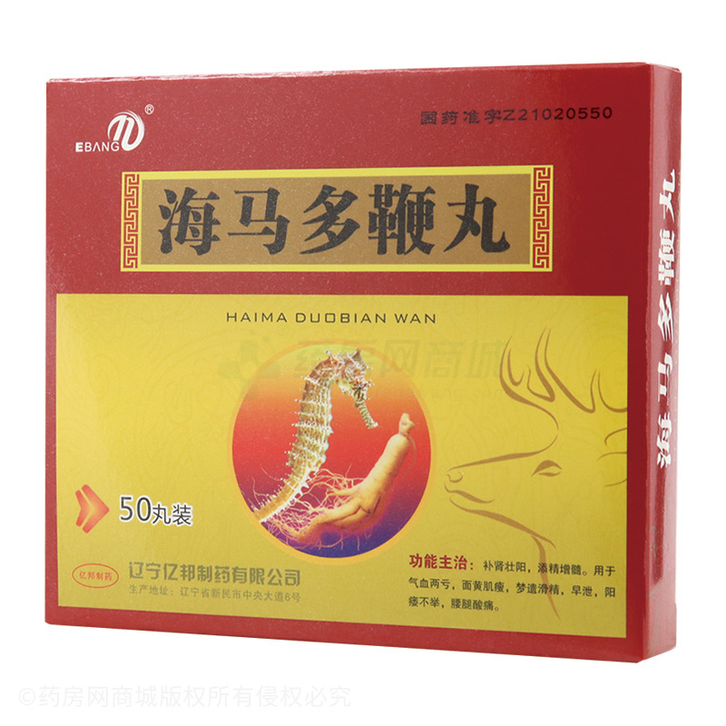 (亿邦制药)海马多鞭丸价格对比_海马多鞭丸0.