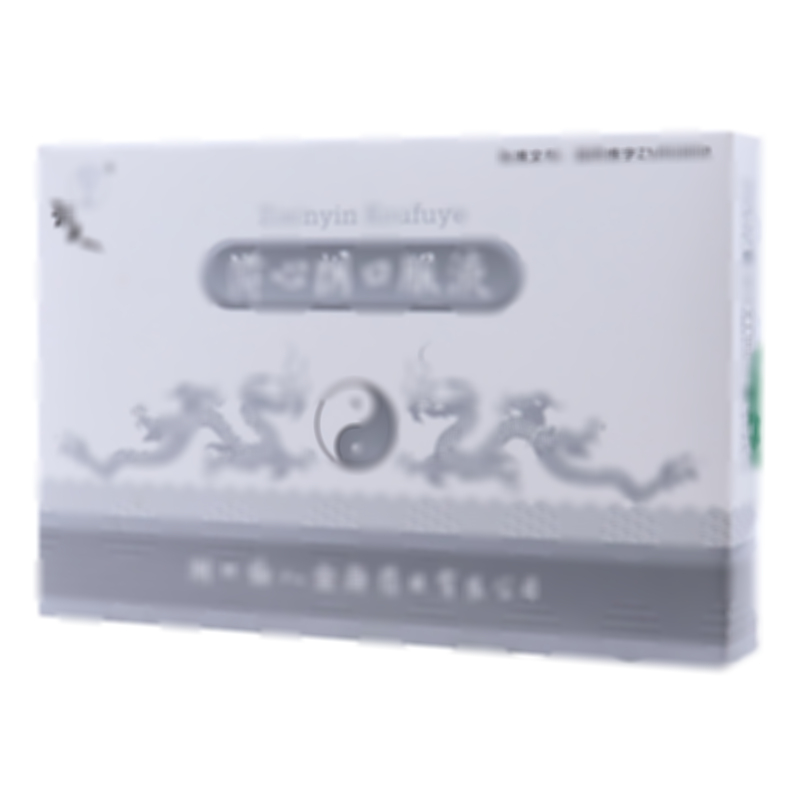 滋心陰口服液