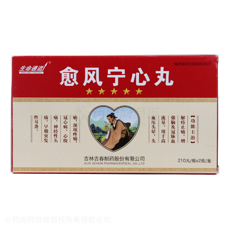 愈风宁心丸(生命通道)