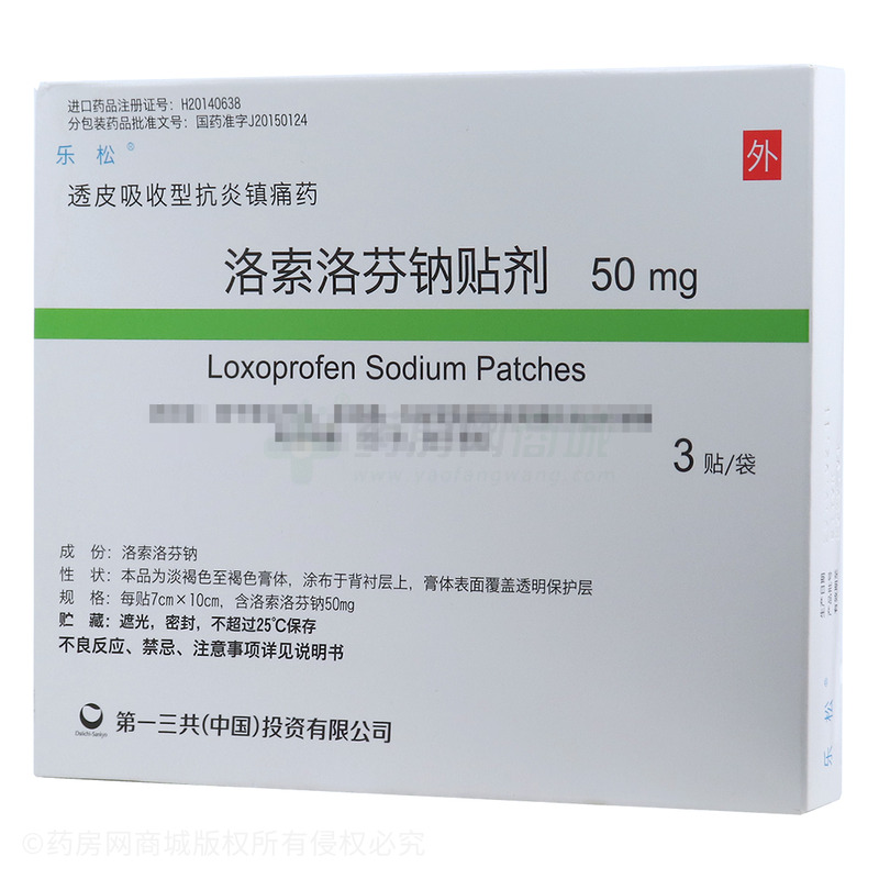 乐松 洛索洛芬钠贴剂 - 朝晖药业