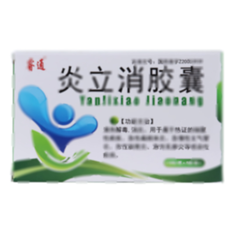 睿通 炎立消膠囊 - 頤生藥業(yè)