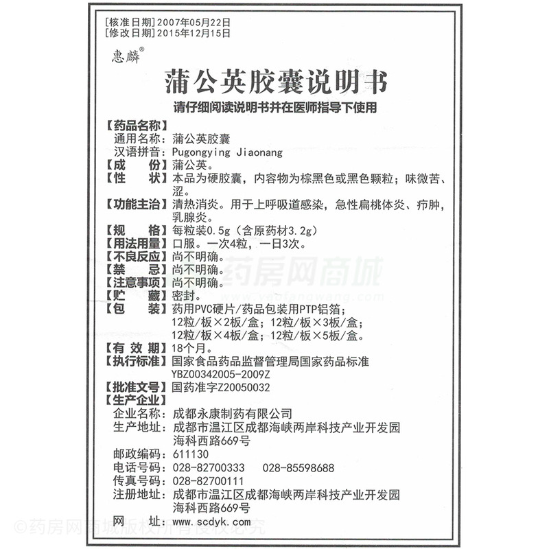 惠麟 蒲公英胶囊说明书细节图5