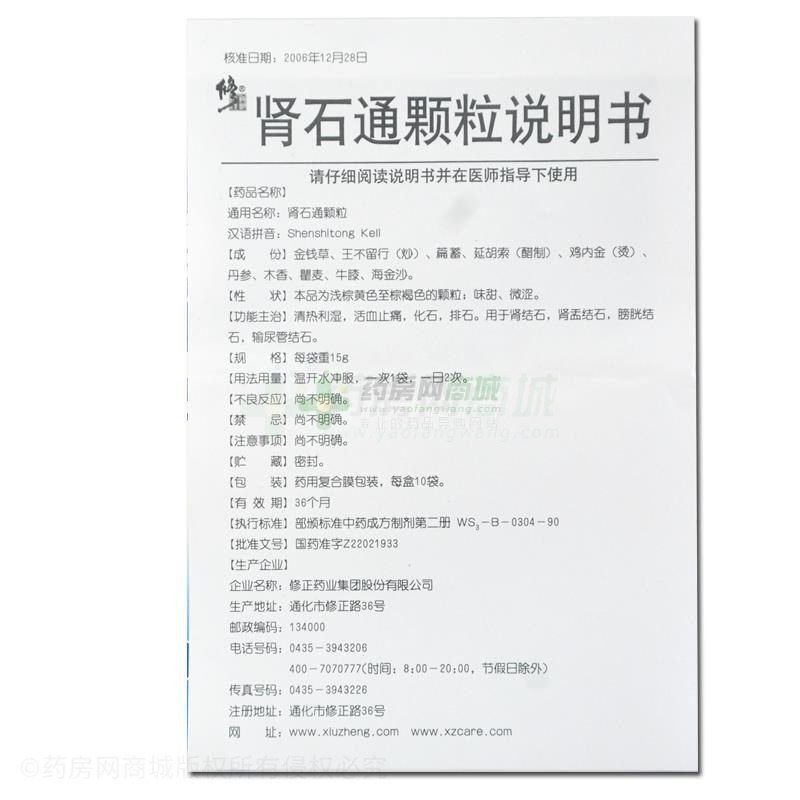 修正 肾石通颗粒说明书细节图4