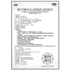 陕西天洋制药有限责任公司 附子理中丸(唐王) 友情提示:以下商品说明